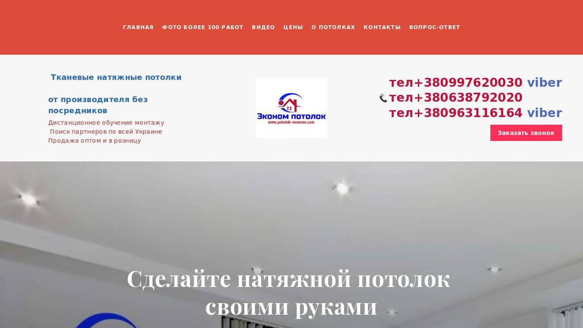 Эконом потолок сделай сам